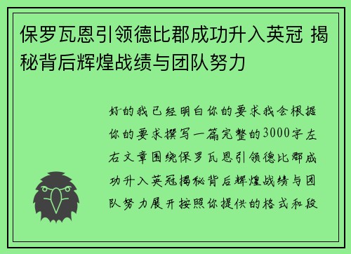 保罗瓦恩引领德比郡成功升入英冠 揭秘背后辉煌战绩与团队努力