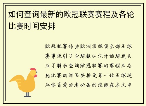 如何查询最新的欧冠联赛赛程及各轮比赛时间安排