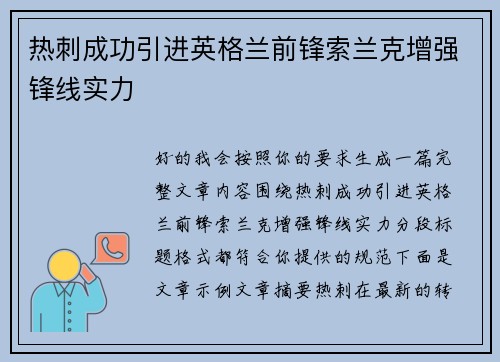热刺成功引进英格兰前锋索兰克增强锋线实力